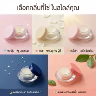 กิฟฟารีน น้ำหอมแห้ง 5 กลิ่น | กลิ่นหอมติดทน พกพาง่าย ของแท้ 100%