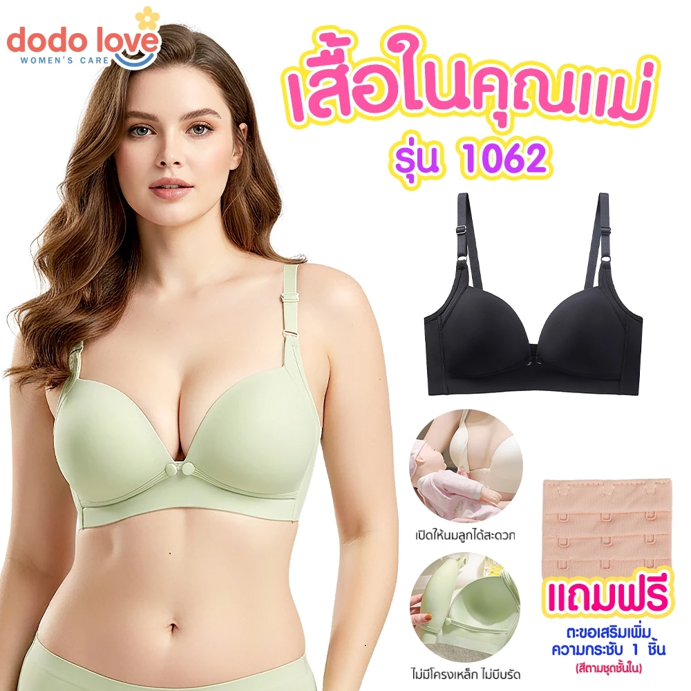 DODOLOVE เสื้อในให้นม ชุดชั้นในสำหรับให้นมลูก เปิดเต้า ให้นมสะดวก ชุดชั้นในให้นม เสื้อในปั๊มนม บราปั๊มนม เสื้อในคนท้อง