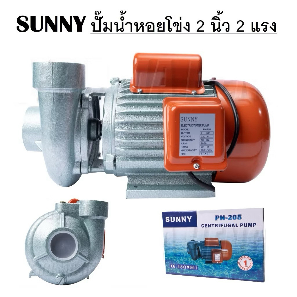 ปั้มหอยโข่ง2 นิ้ว 2 แรง