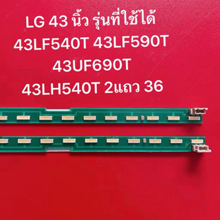 LG 43 นิ้ว รุ่นที่ใช้ได้ 43LF540T 43LF590T 43UF690T 43LH540T…