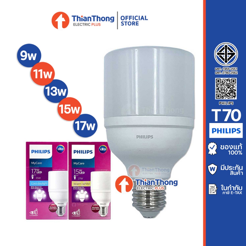 Philips หลอดไฟ ฟิลิปส์ LED Bright Bulb 9W 11W 13W 15W 17W E27 แสงขาว