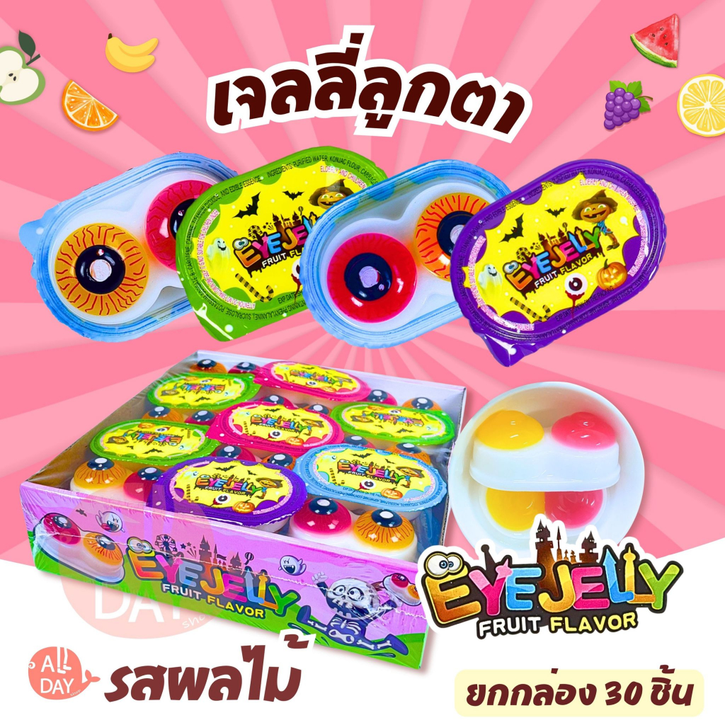 พร้อมส่ง เยลลี่ พุดดิ้งลูกตา 1กล่อง 30ชิ้น ขนมฮาโลวีน พุดดิ้ง Halloween Candy