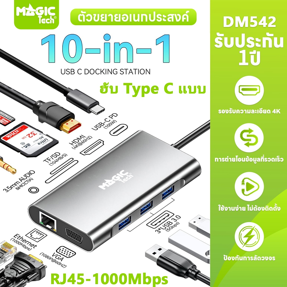 USB C HUB Adapter 10 IN 1Type C Adapter Multi-Function MAGICTECH รุ่น DM-542