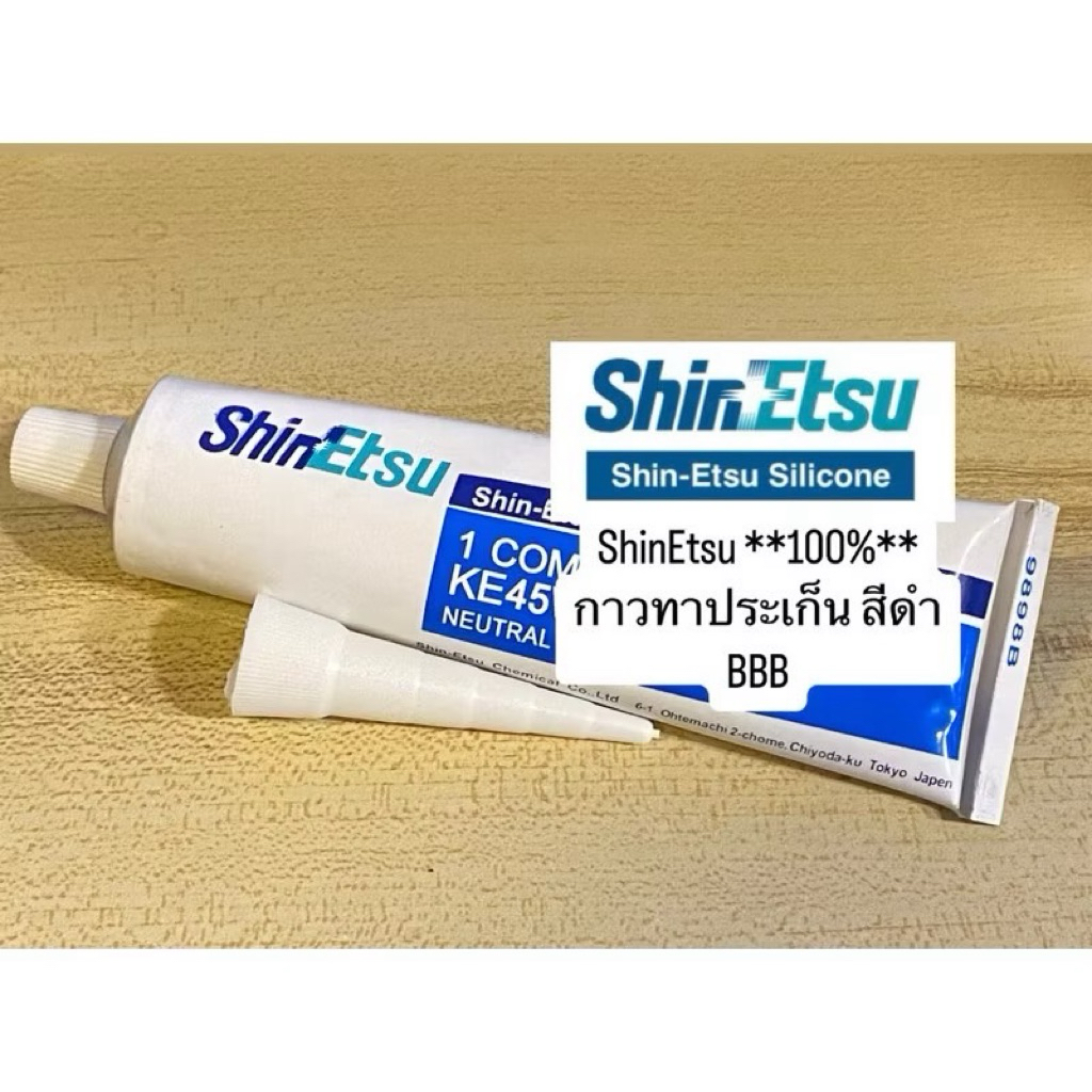 กาวทาประเก็น **ShinEtsu **แท้** ดำ/ขาว สินค้าตรงปก
