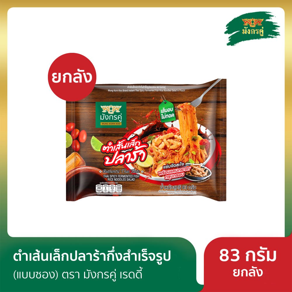 มังกรคู่ เรดดี้ ตำเส้นเล็กปลาร้ากึ่งสำเร็จรูป 83 กรัม ยกลัง (แบบซอง) 36 ซอง