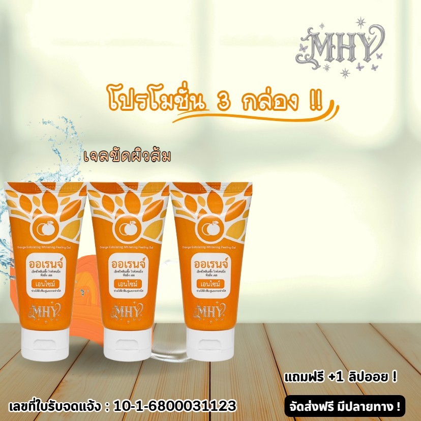 สครับผิวขัดผิวไห้หายจุดด่างดำ ทพไห้ผิวนุ่มไม่หยากกระด้าง    MHY101