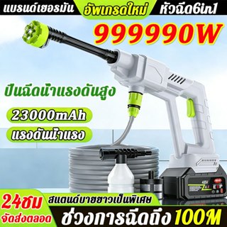 เครื่องฉีดน้ำแรงดันสูงไร้สาย ปืนฉีดน้ำแรงดันสูง 23000mAh ดูด…