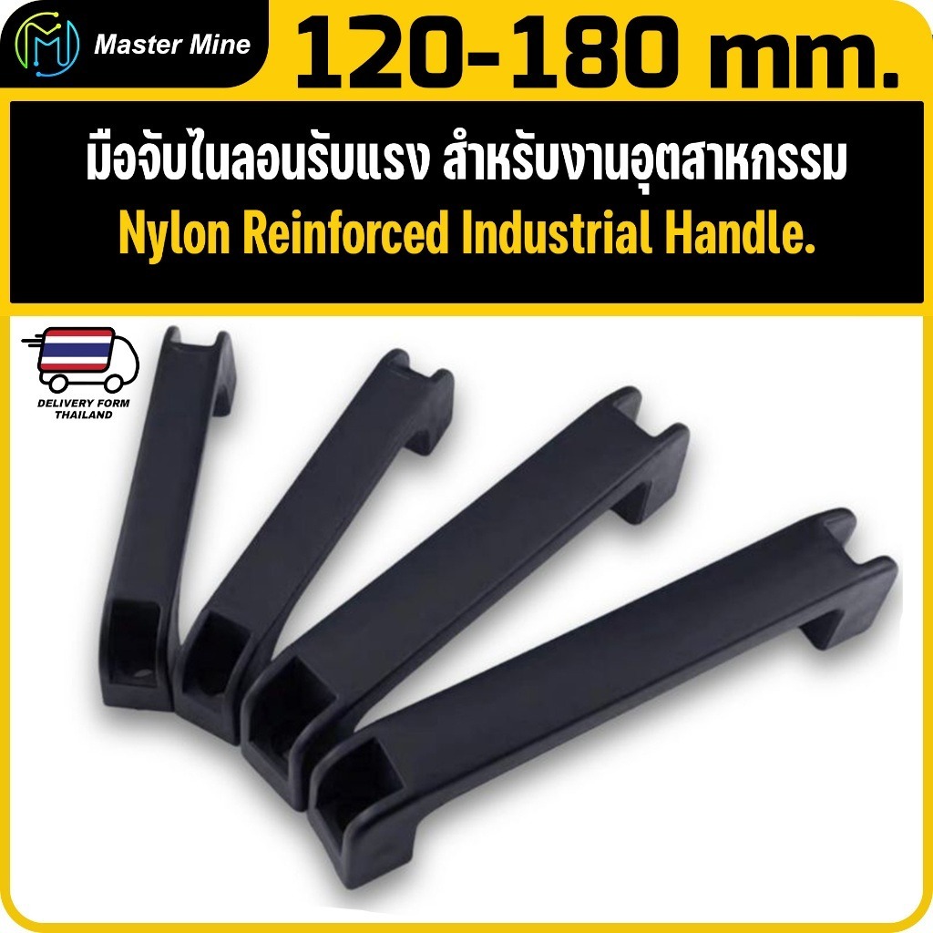 มือจับไนลอนรับแรง อุตสาหกรรม ตู้คอนโทรล ตู้เชื่อมอินเวอร์เตอร์ Nylon Reinforced Industrial Handle