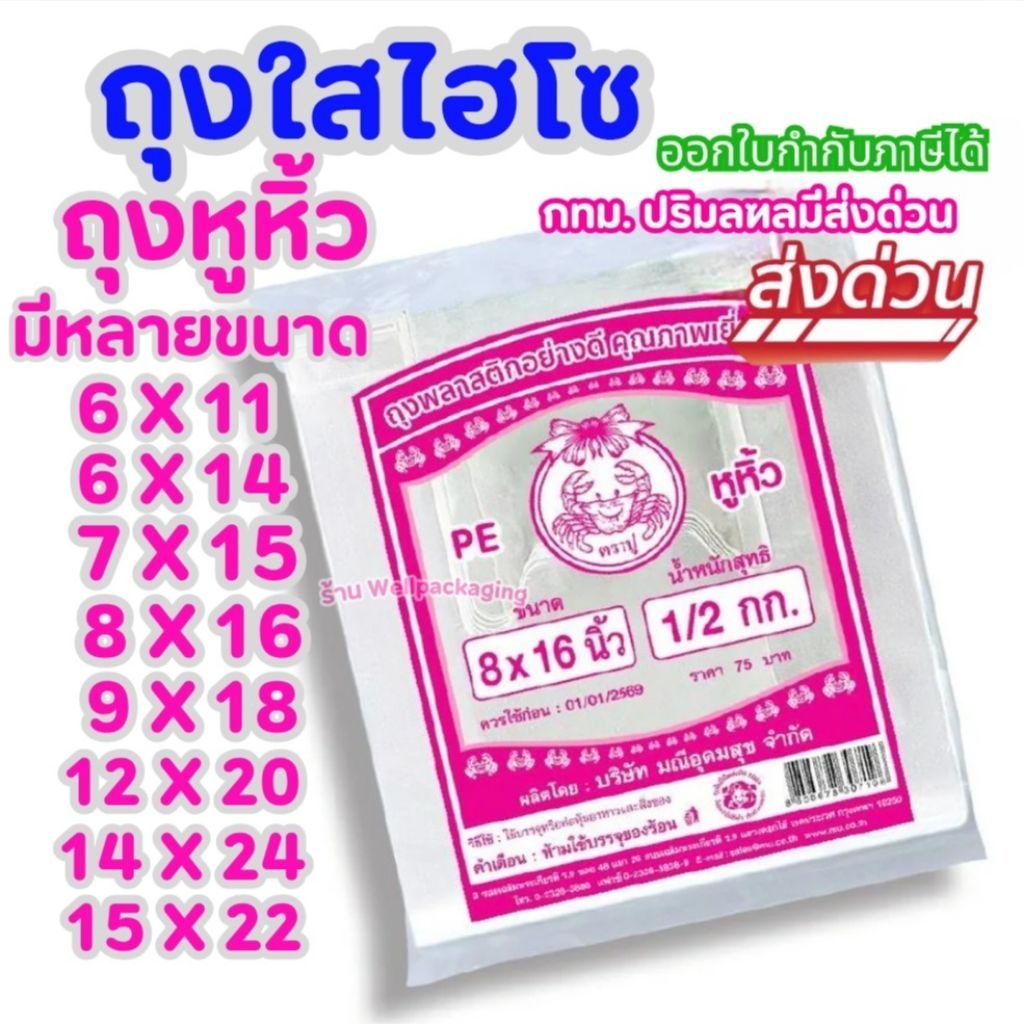 ถุงใสไฮโซ ถุงหูหิ้ว PE แพ็ค 500 กรัม