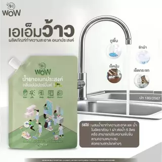ใหม่ AM WOWน้ำยาเอนกประสงค์ทำความสะอาดทุกคราบ1250มล.