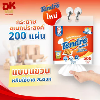 (live) Tendre Maxx กระดาษอเนกประสงค์ เทนเดอร์ แมกซ์ แบบแขวนผนัง 200 แผ่น จำนวน 3 แพ็ค แถมฟรี!! ตะขอแขวน กระดาษซับน้ำมัน