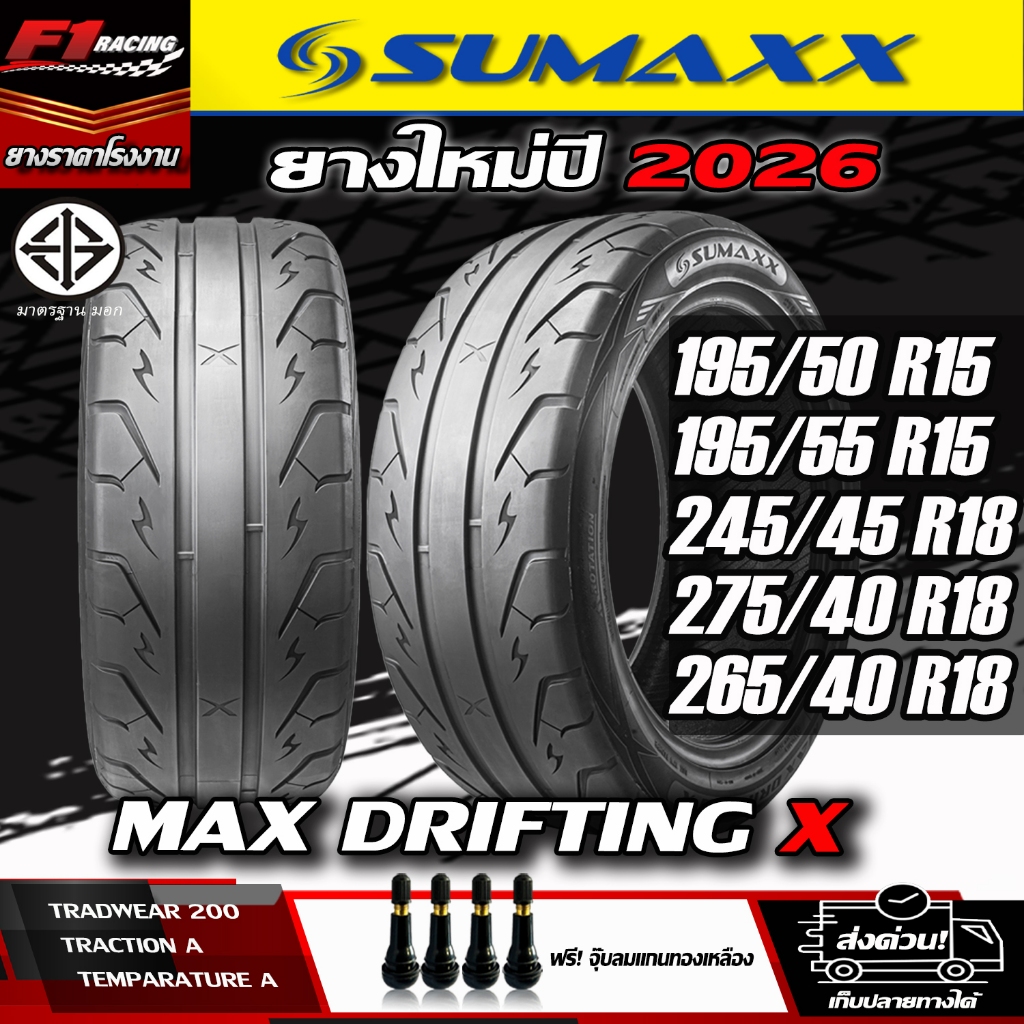🔥ถูกที่สุด‼️ส่งฟรี🔥ยางรถยนต์ SUMAXX รุ่น MAX DRIFTINGX ยางใหม่ปี26