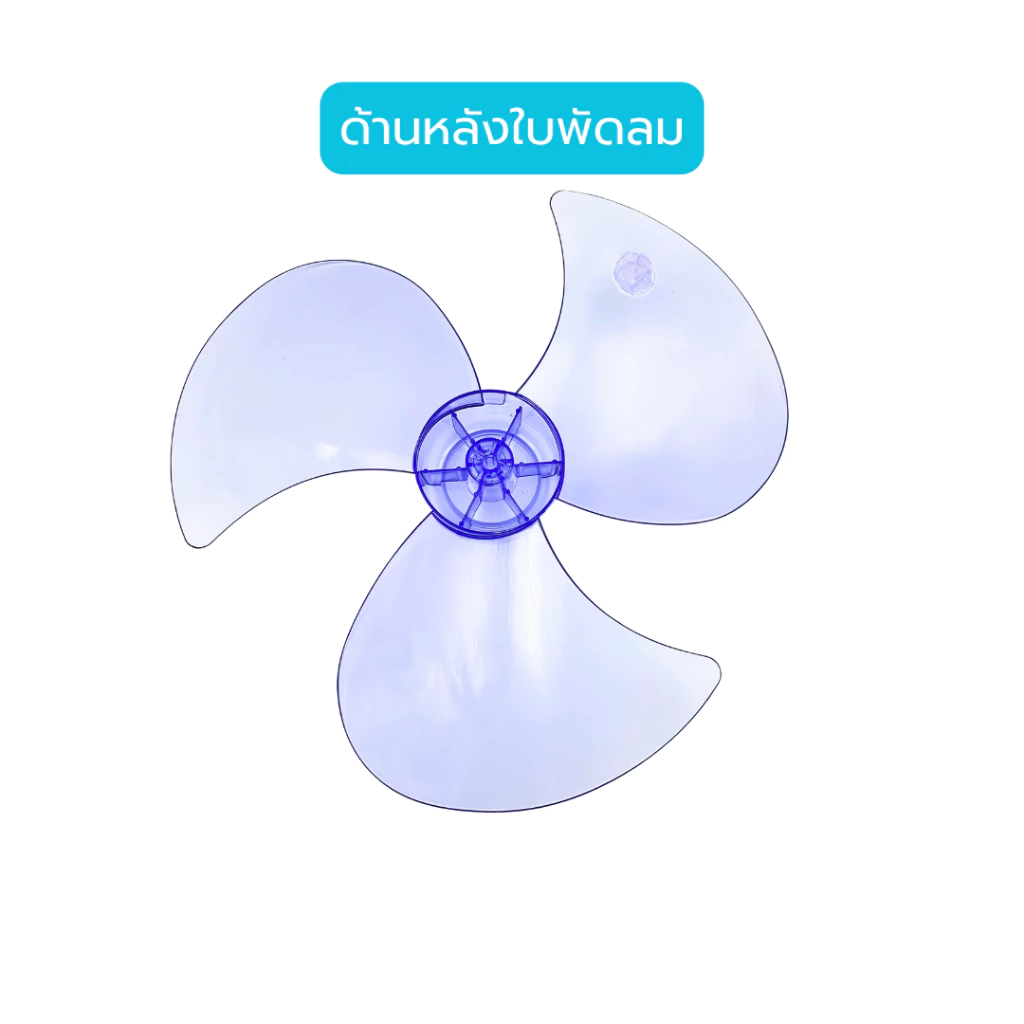ใบพัดลม 12/14/16/18 นิ้ว thumbnail 5