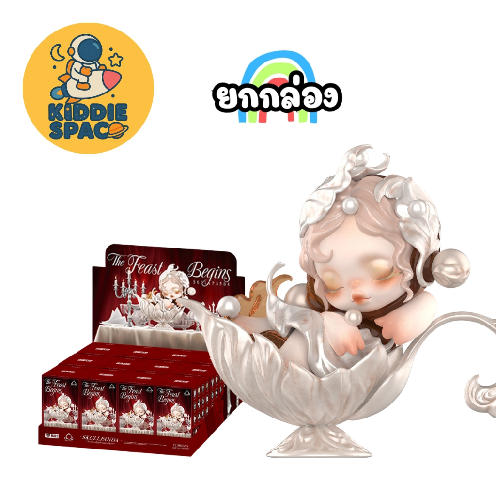 พร้อมส่งในไทย🇹🇭 SKULLPANDA The Feast Begins Series ยกกล่อง ของแท้💯