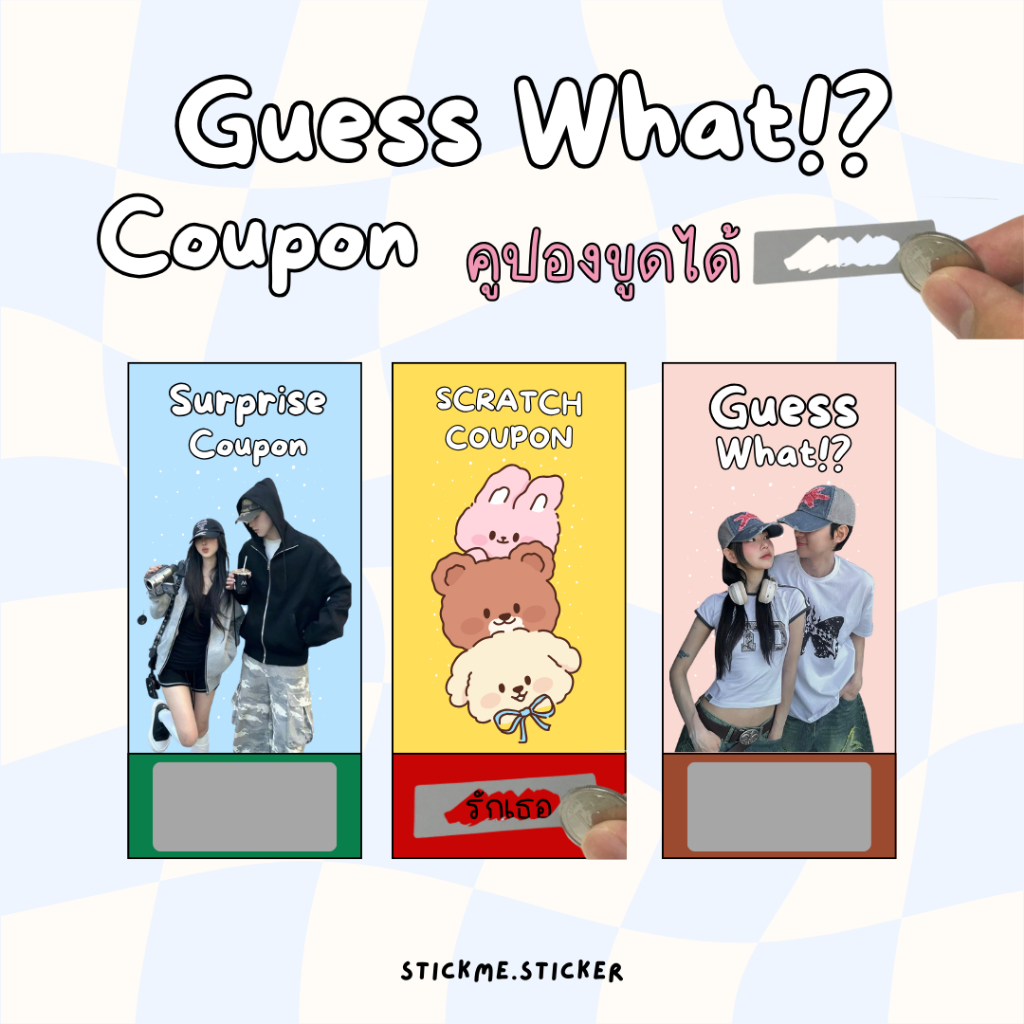 Guess What Coupon การ์ดคูปองขูดได้ 1คำสั่งซื้อได้3ใบ