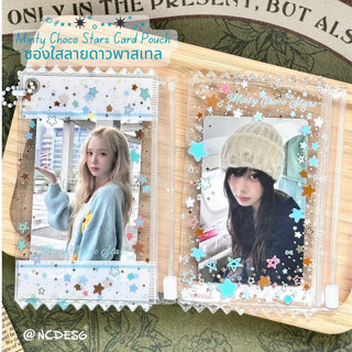 Minty Choco Stars PVC Card Pouch | ซองใสลายดาวพาสเทล ใส่การ์…