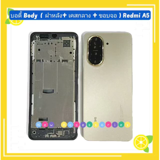 บอดี้ Body（ ฝาหลัง+ เคสกลาง + ขอบจอ ) Redmi A5 （ แถมปุ่มเพิ่มเสียง-ลดเสียง + เลนส์กล้อง ）