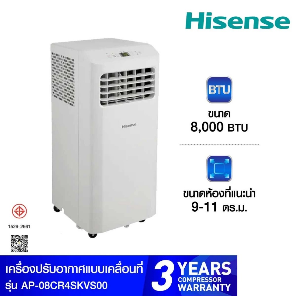 HISENSE แอร์เคลื่อนที่ (8000 BTU) รุ่น AP-08CR4SKVS00