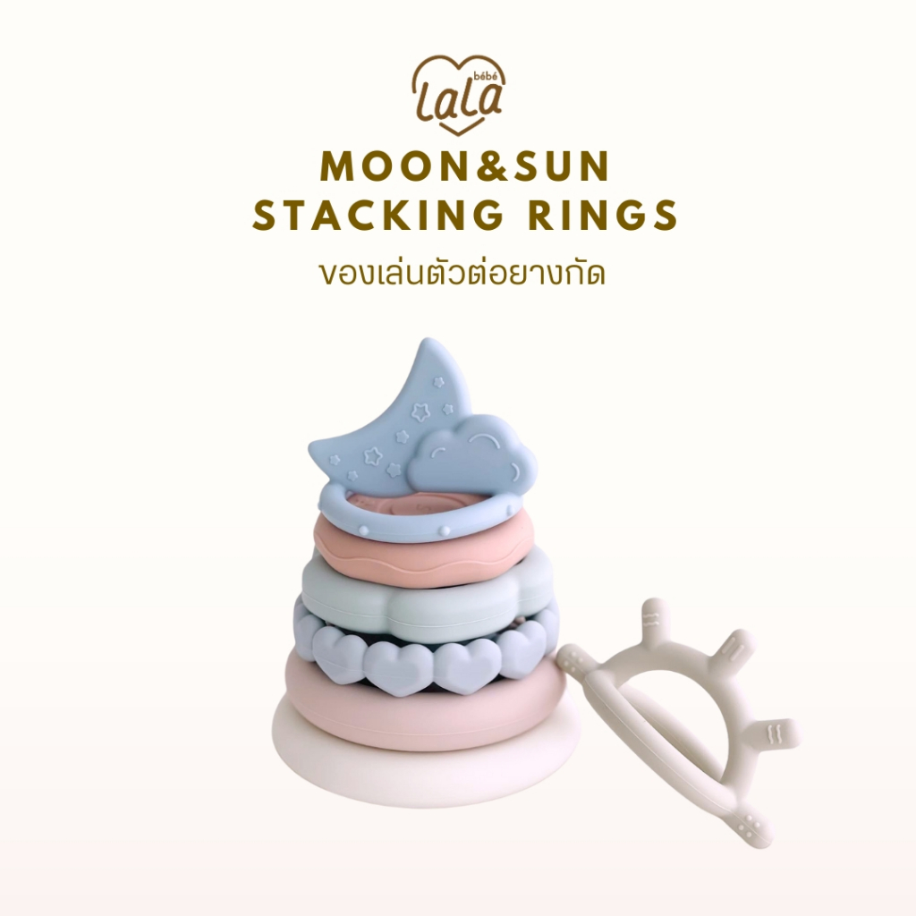 Moon&Sun stacking rings ของเล่นตัวต่อยางกัด – โปรปัง