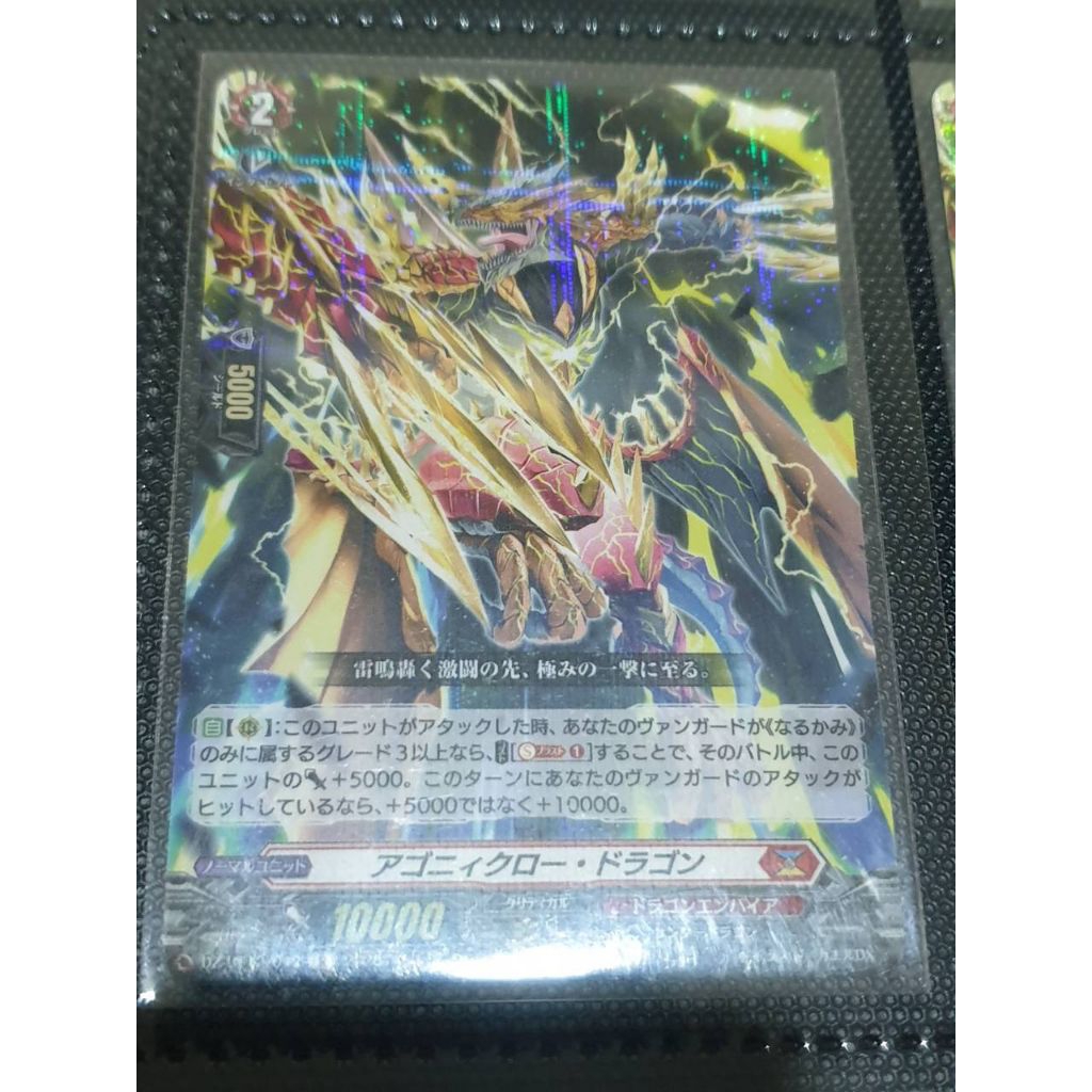DZ-BT12/042 R Agony Claw Dragon