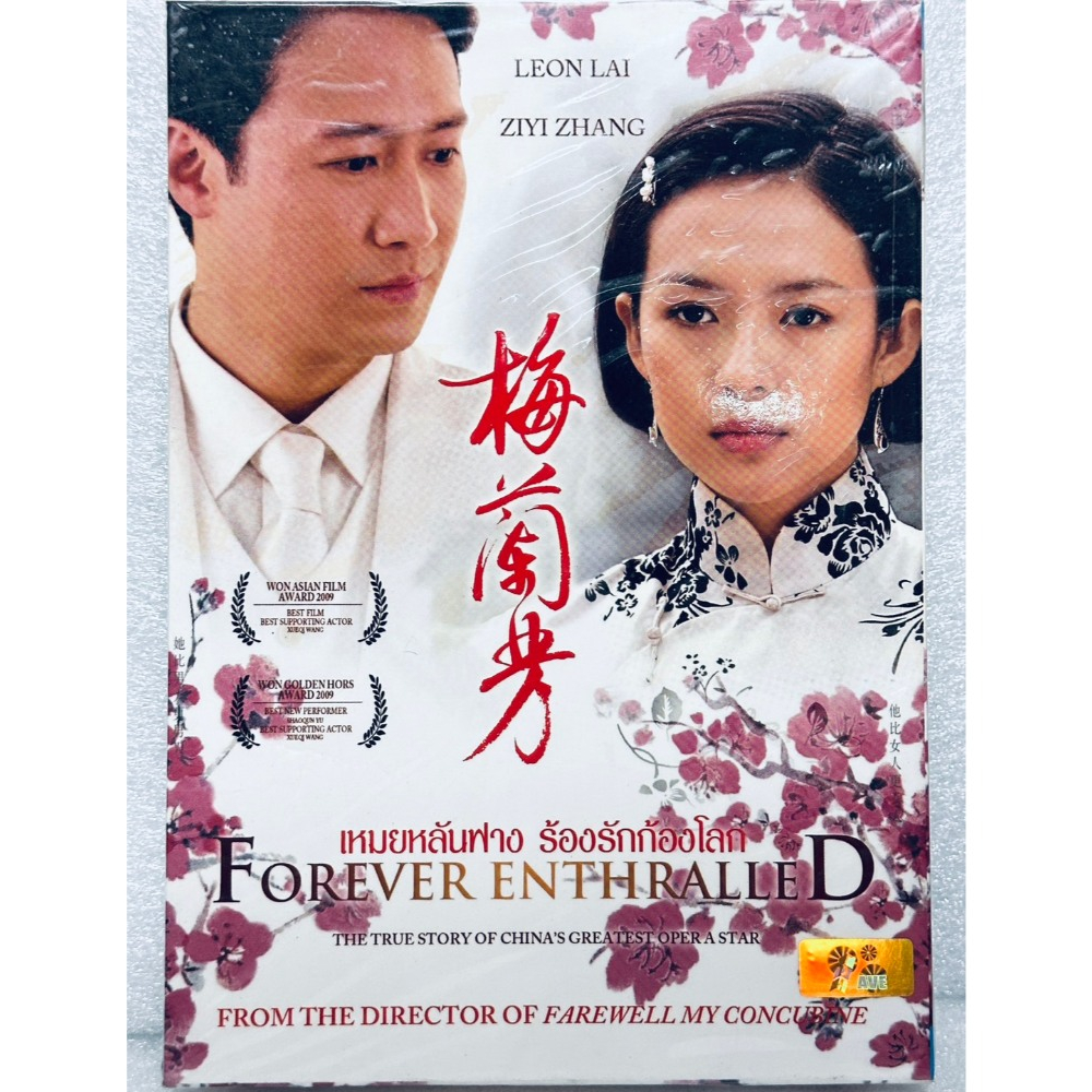 DVD ปกสวม : Forever Enthralled (2008) เหมยหลันฟาง ร้องรักก้องโลก " Leon Lai, Ziyi Zhang "