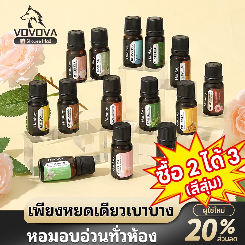VOVOVA น้ำมันหอมระเหย บริสุทธิ์100% น้ำหอมอโรม่า 10มิลลิลิตร น้ำมันสกัด หอมละเหย สำหรับเตาอโรม่าเครื่องพ่นไอน้ำ