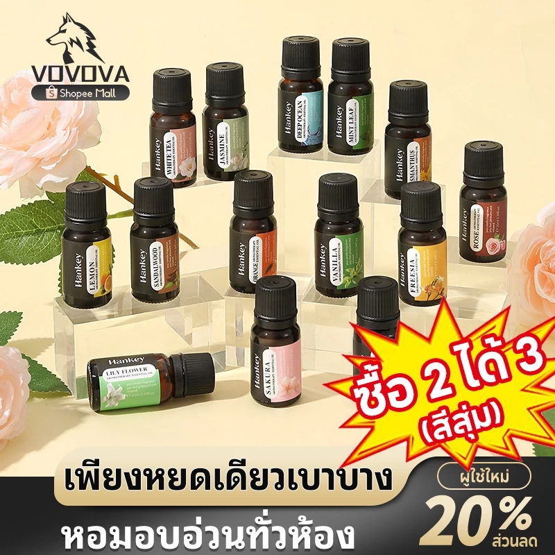 VOVOVA น้ำมันหอมระเหย บริสุทธิ์100% น้ำหอมอโรม่า 10มิลลิลิตร น้ำมันสกัด หอมละเหย สำหรับเตาอโรม่าเครื่องพ่นไอน้ำ
