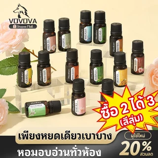 VOVOVA น้ำมันหอมระเหย บริสุทธิ์100% น้ำหอมอโรม่า 10มิลลิลิตร น้ำมันสกัด หอมละเหย สำหรับเตาอโรม่าเครื่องพ่นไอน้ำ