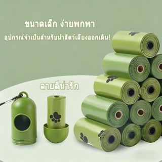 ถุงเก็บอึสัตว์เลี้ยง ถุงเก็บอึสำหรับสัตว์เลี้ยง ขนาดพกพาสะดวก ถุงเก็บมูลสัตว์ ถุงเก็บอึหมา ถุงเก็บอึแมว/สุนัข