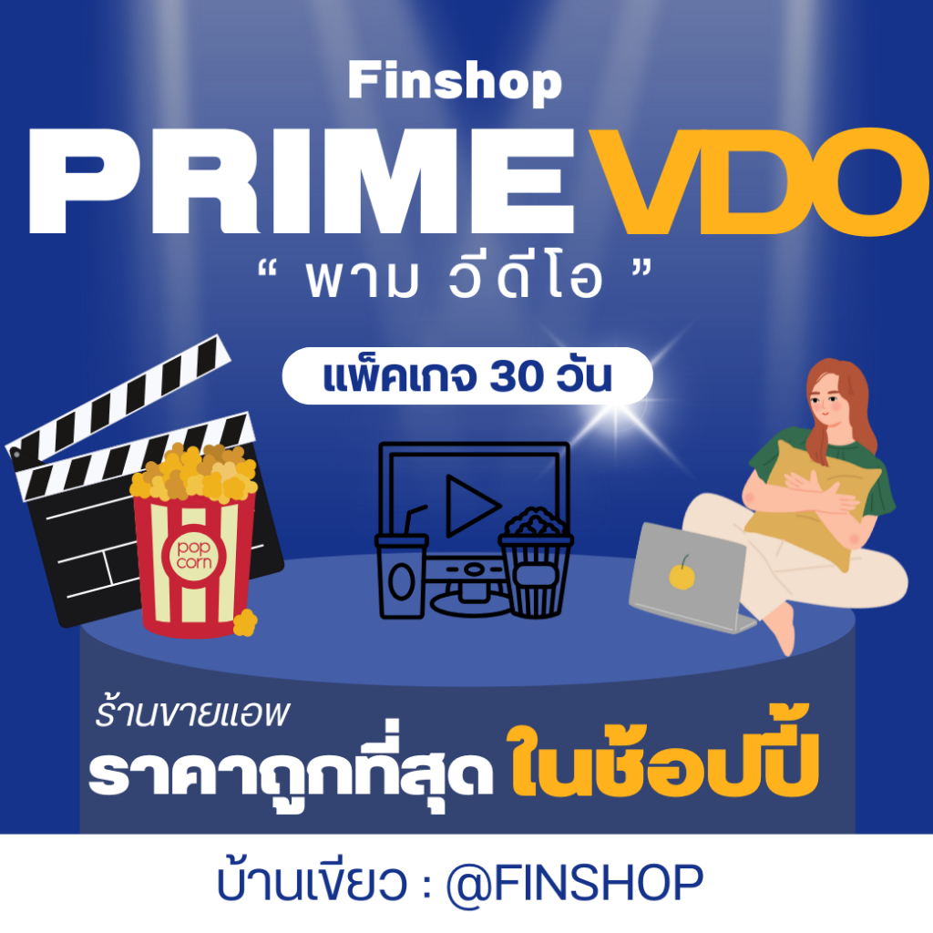 FIN Shop 💙 ปาม ป้าม วิดีโอ๊