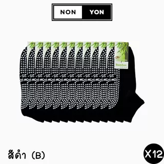 (12คู่) ถุงเท้าเยื่อไผ่ข้อสั้นสีพื้นเสริมกันลื่น บล็อกกลิ่น มี2ไซส์ #BO910