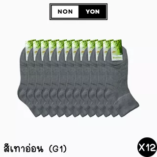 (12คู่) ถุงเท้าเยื่อไผ่ข้อกลางสีพื้น เนื้อเรียบ บล็อกกลิ่น Freesize #BO913