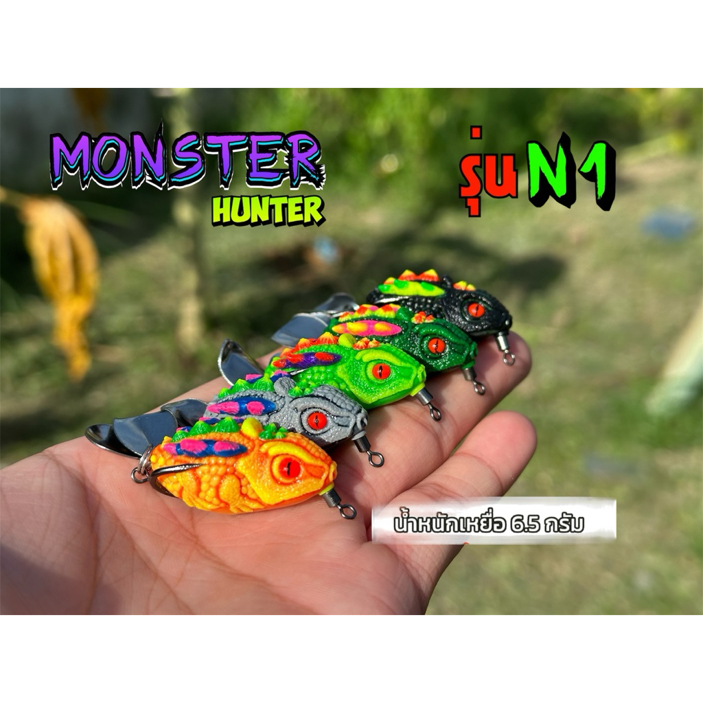กบยางMonster รุ่นN-1 (Byน้าต้าร์)