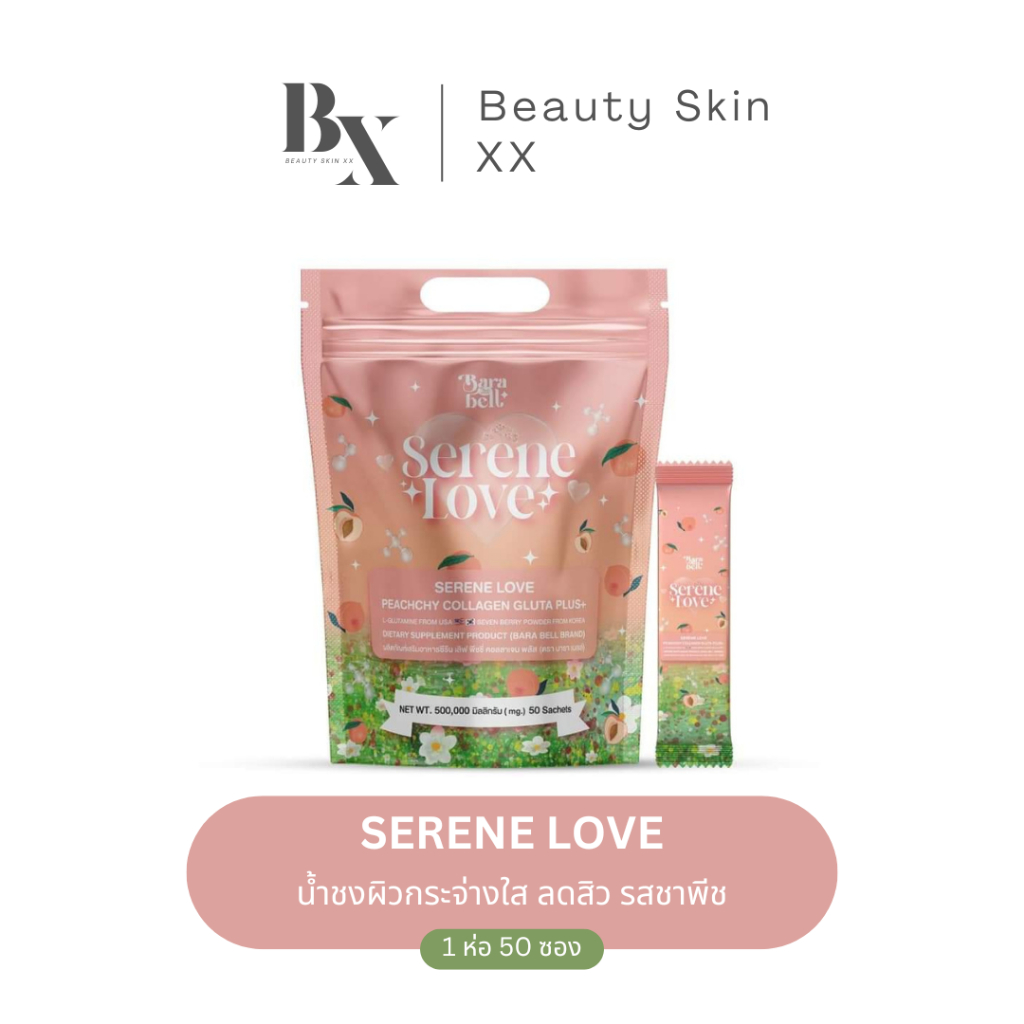 ของแท้ ส่งฟรี❗️น้ำชงซีรีน เลิฟ กลาส (50ซอง) คอลลาเจนผิวใส ผิวชุ่มชื่น สิวอักเสบ