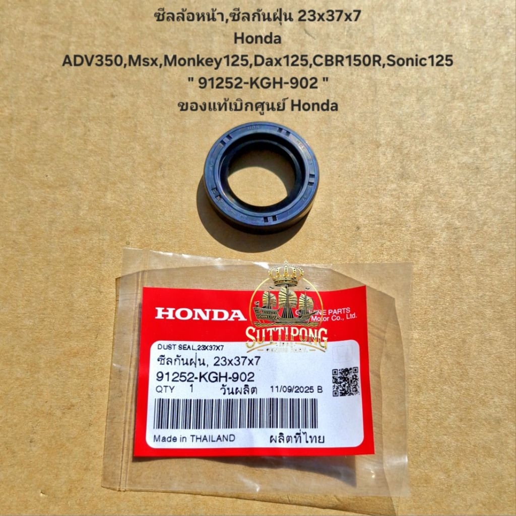 ซีลล้อหน้า,ซีลกันฝุ่น 23x37x7 Honda ADV350,Msx,Monkey125,Dax125,CBR150R,Sonic125 " 91252-KGH-902 " ข