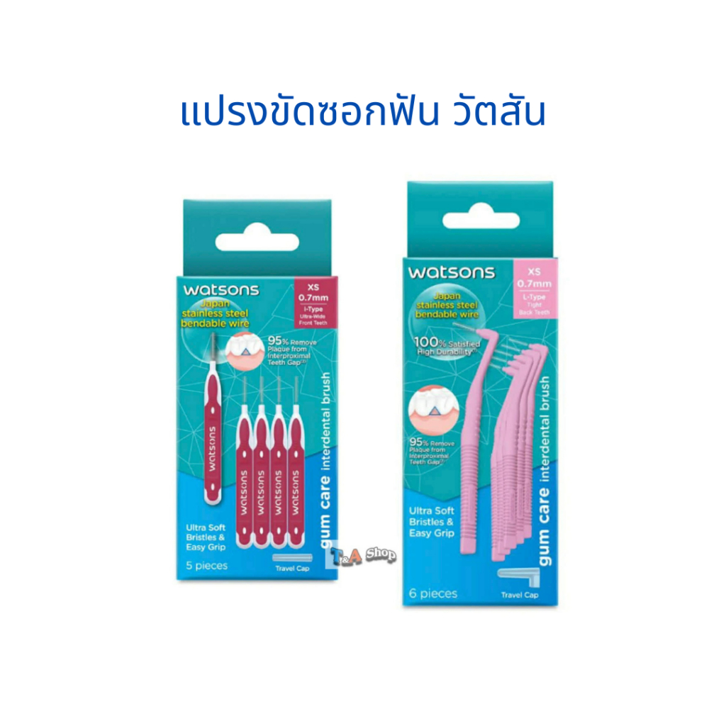 รุ่นใหม่ ซูเปอร์ สมูธ วัตสัน แปรงขัดซอกฟัน Watsons Interdental Brush ไหมขัดฟัน คนจัดฟัน