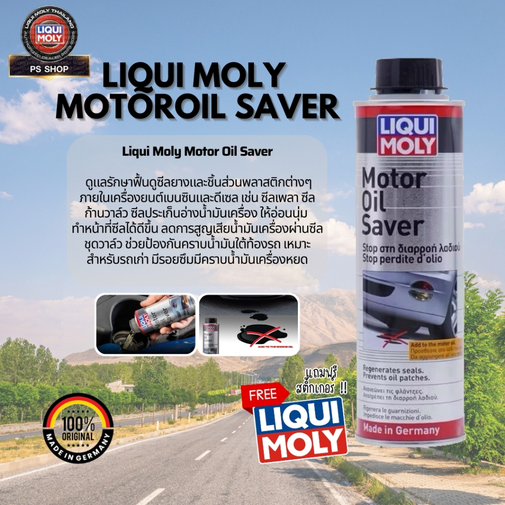 LIQUI MOLY MOTOR OIL SAVER  น้ำยาชะลอการรั่วซึมน้ำมันเครื่อง ของแท้🔰แถมฟรีสติ๊กเกอร์🔰