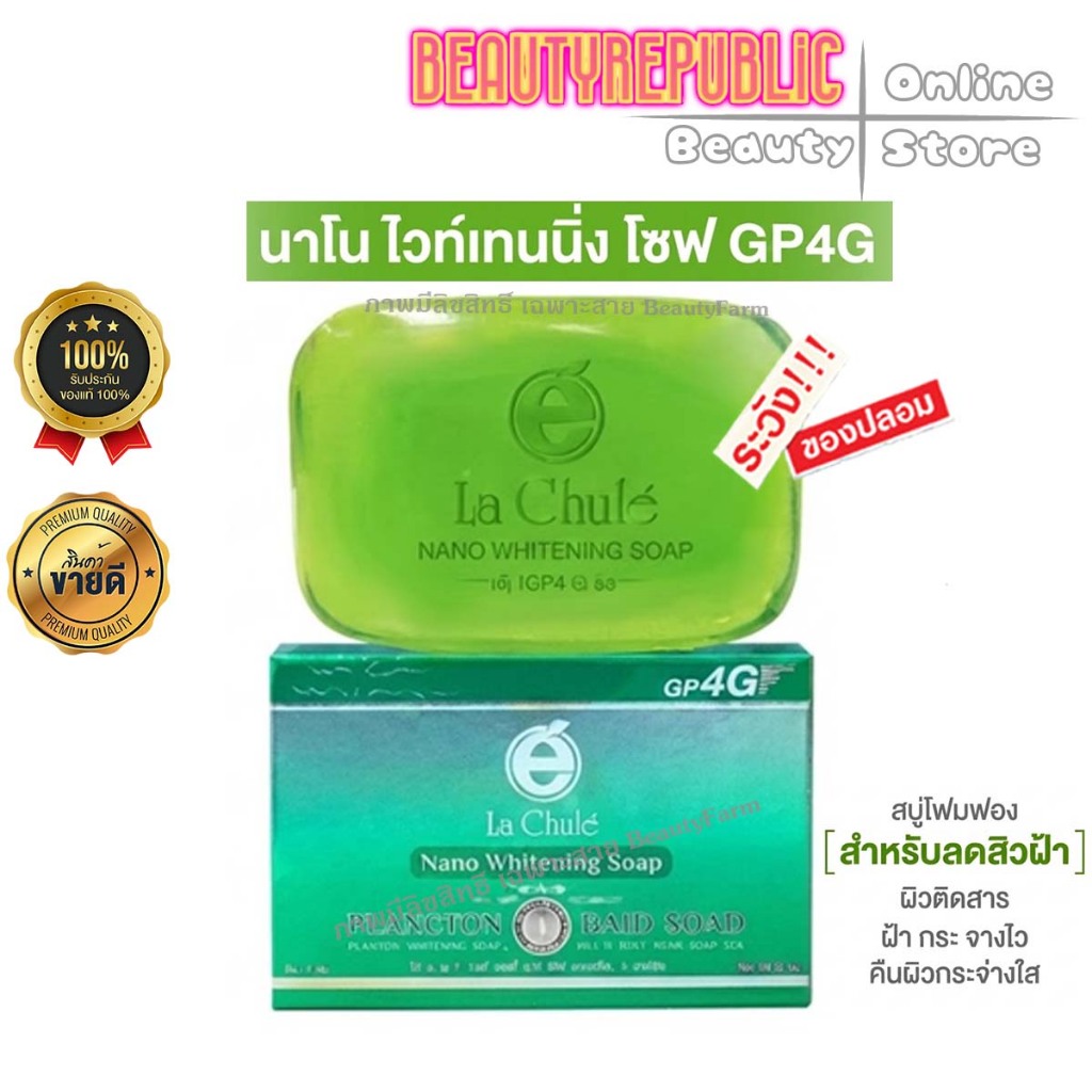 🌟ลาชูเล่นาโน ใหม่!! แท้ 💯% มอยส์เจอไรเซอร์ จีพีโฟร์จี ครีม LachuleNano Moisturizer GP4G รุ่นใหม่ล่าสุด