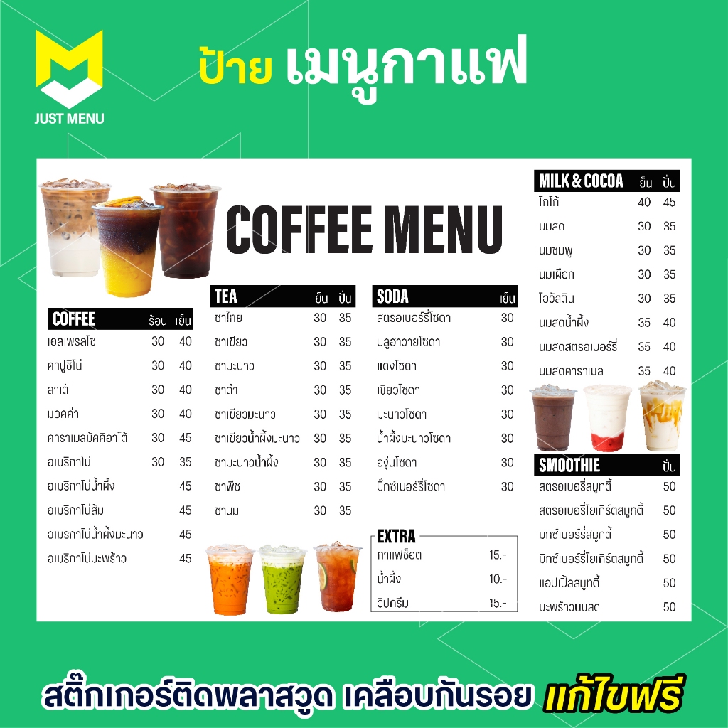 ป้ายเมนูกาแฟ A3 A2 ป้ายเมนูเครื่องดื่ม วัสดุสติ๊กเกอร์ติดพลาสวูด เคลือบกันรอย กันน้ำกันแดด แก้ไขฟรี
