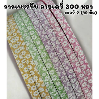 ริบบิ้นกากเพชรทึบ ลายเดชี่ เบอร์2 ยาว 300หลา/1ม้วน