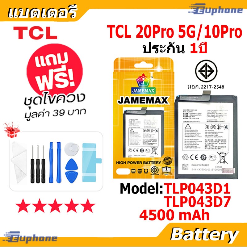 JAMEMAX แบตเตอรี่ Battery ใช้สำหรับTCL 20Pro 5G T810 /TCL 10Pro T799H T799B model TLp043D1 / TLp043D