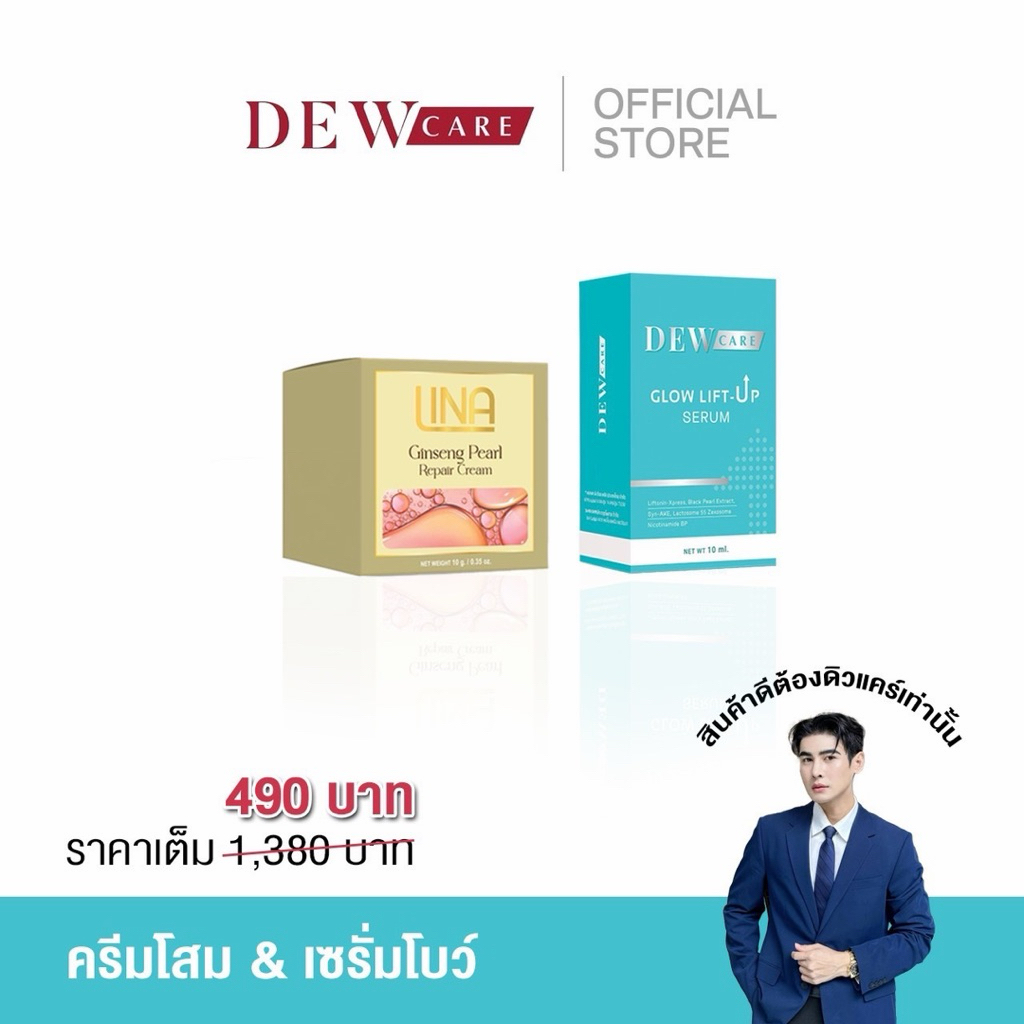 โบทอก ครีมโสมไข่มุก + ครีมไข่มุก + เซรั่มโบท็อก แถมฟรี เซรั่มโบท็อกอีก 1 แบรนด์พี่ดิวธีรภัทร