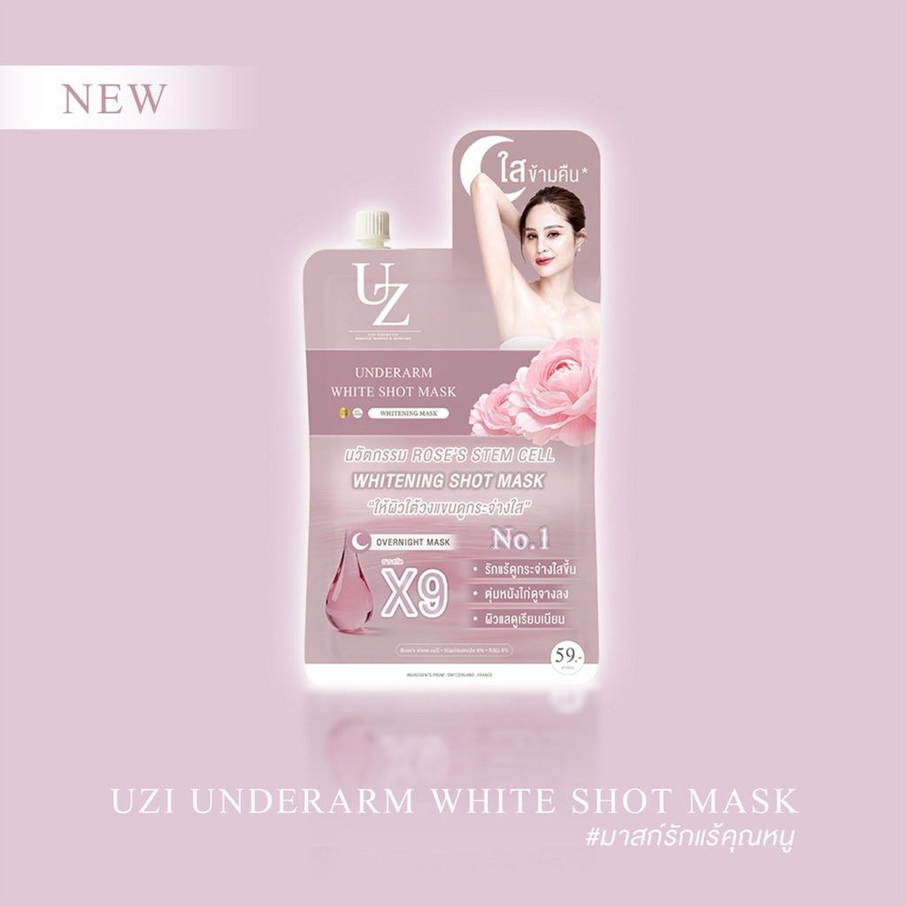 มาร์สรักแร้คุณหนู มาร์สรักแร้ขวัญอุษามณี มาร์สรักแร้สูตรอ่อนโยน UZI UNDERARM WHITE SHOT MASK
