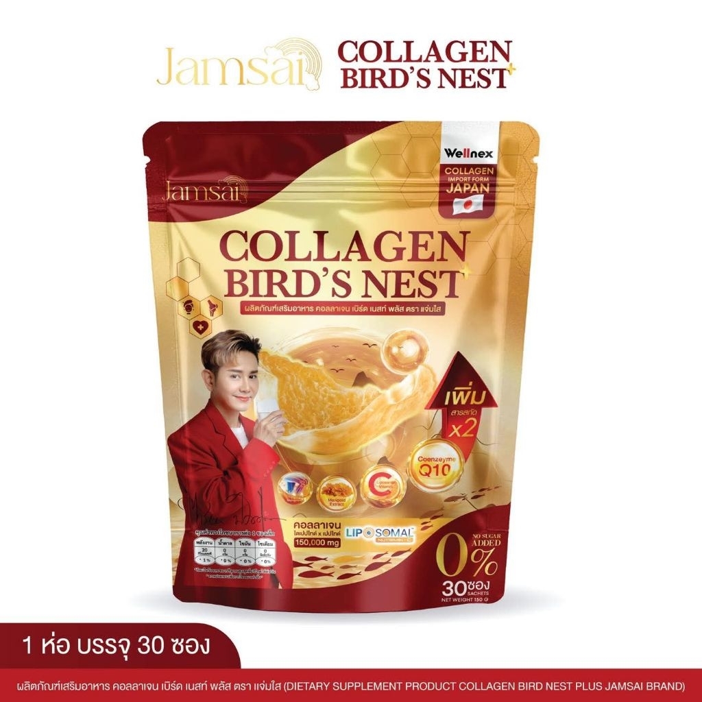 คอลลาเจนพลัสรังนกแจ่มใส Jamsai COLLAGEN BIRD’S NEST