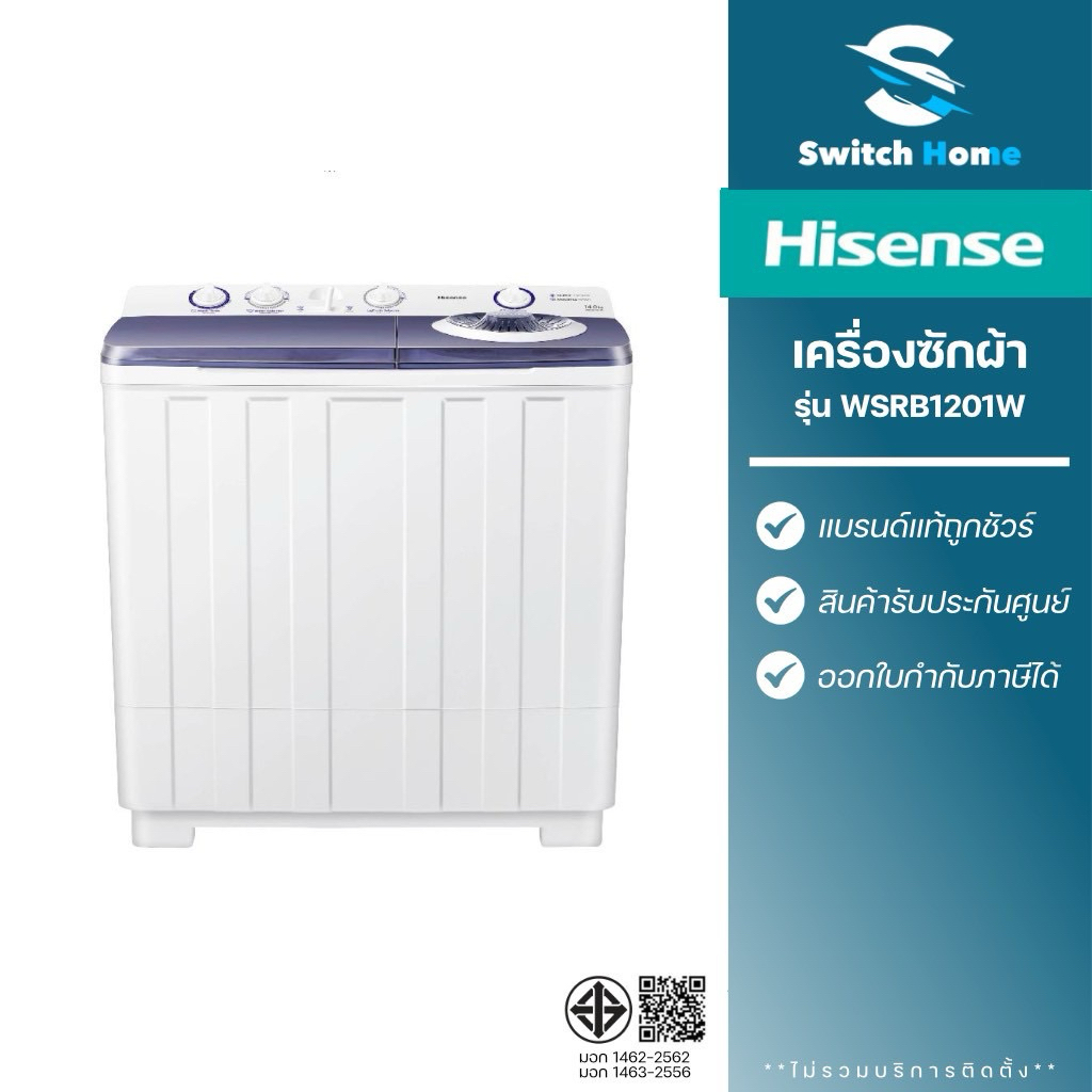 Hisense เครื่องซักผ้า 2 ถัง รุ่น WSRB1201W ขนาด 12 กิโลกรัม (รับประกัน 3 ปี)