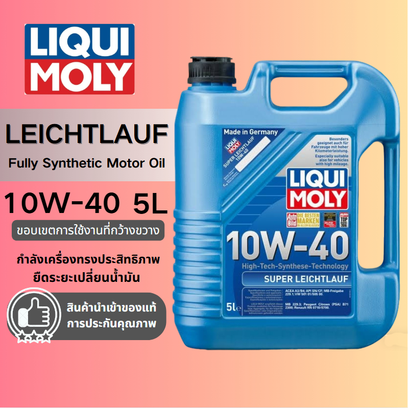 Liqui Moly 10W-40 5L น้ำมันเครื่องสังเคราะห์แท้สำหรับเครื่องยนต์เบนซินและดีเซล ขนาด 5 ลิตร