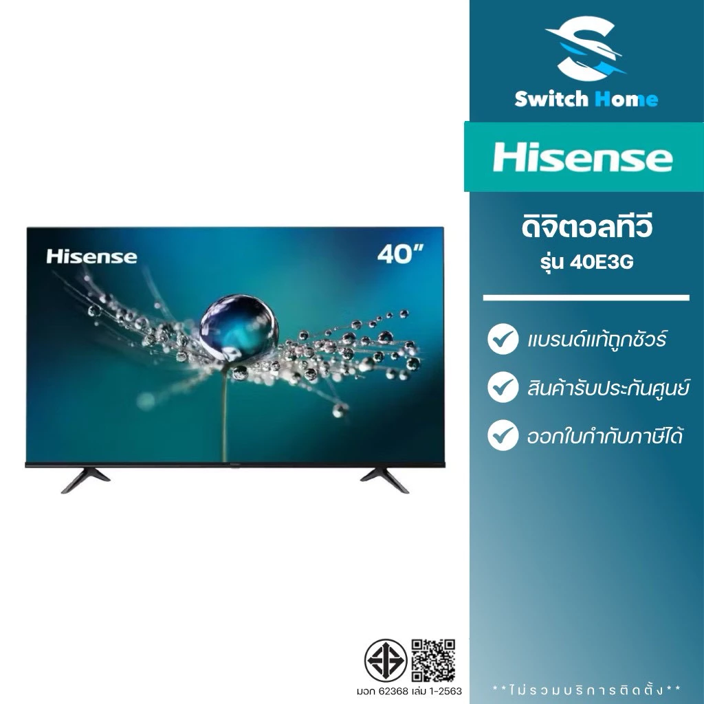 Hisense ดิจิตอลทีวี LED FHD รุ่น 40E3G ขนาด 40 นิ้ว (รับประกัน 3 ปี)