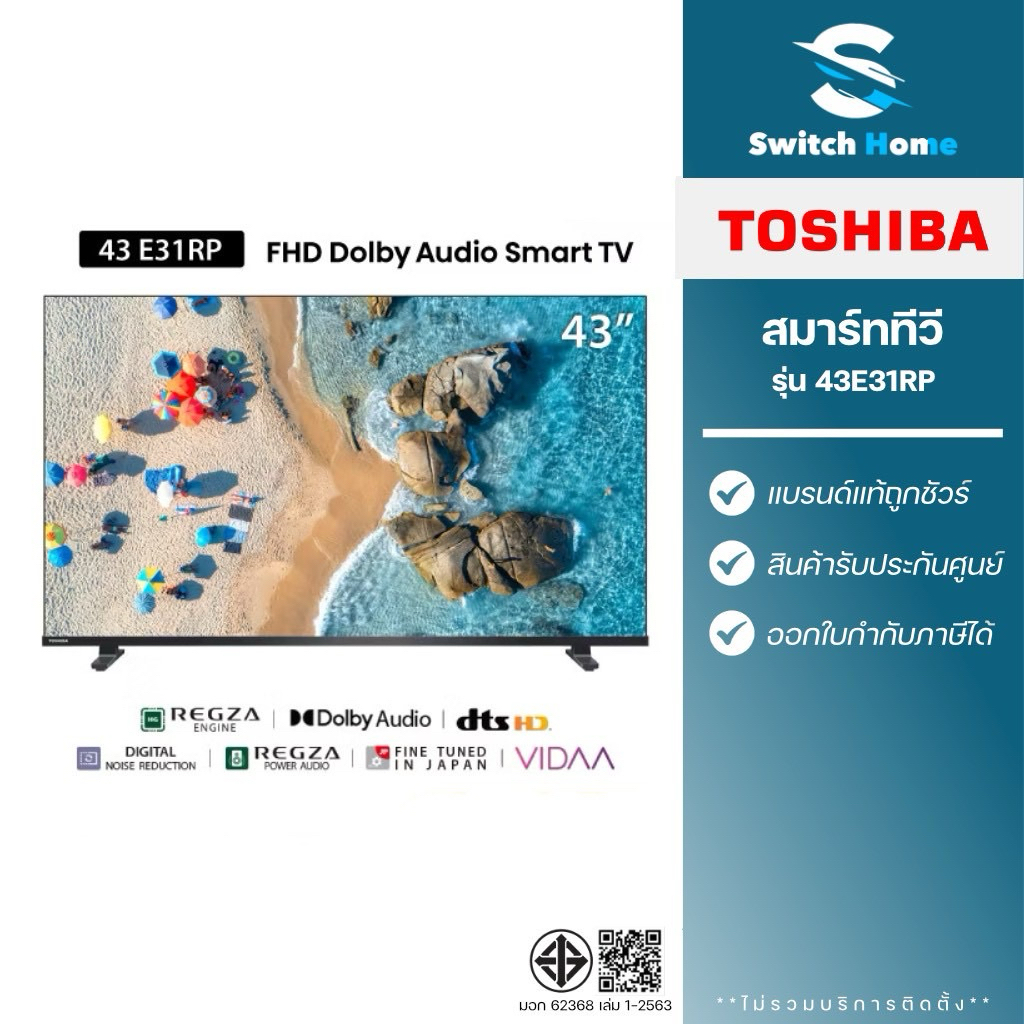 Toshiba สมาร์ททีวี LED FHD VIDAA รุ่น 43E31RP ขนาด 43 นิ้ว (รับประกัน 3 ปี)