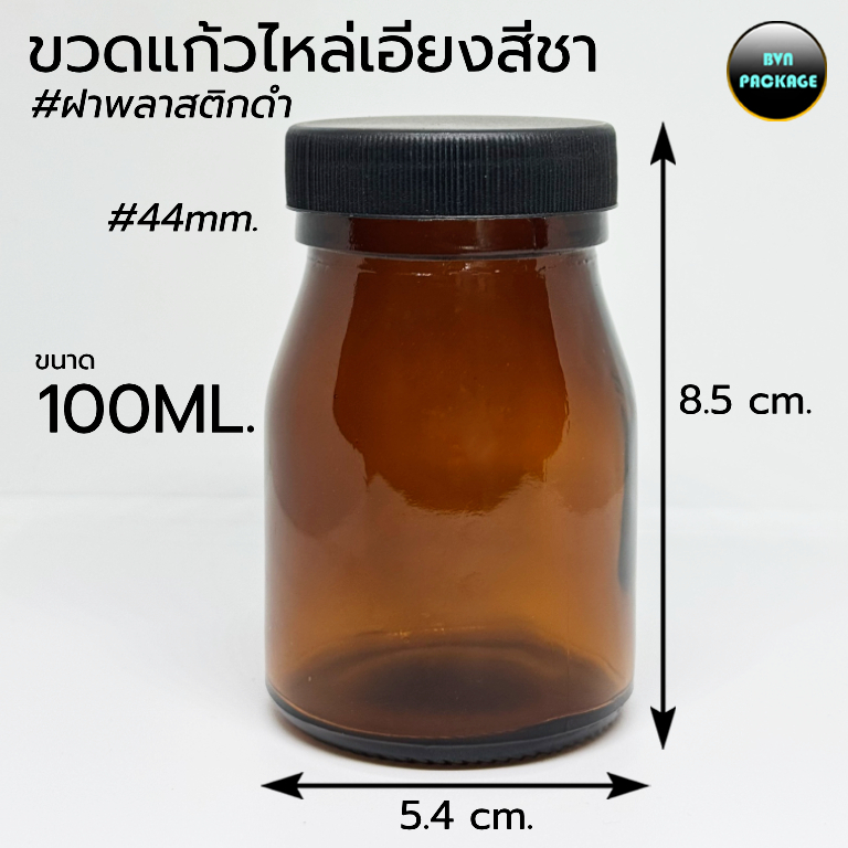 ขวด 100 มล. (100ใบ) ขวดแก้วไหล่เอียง ฝาหมุน 100ml ร้านBVN PACKAGE