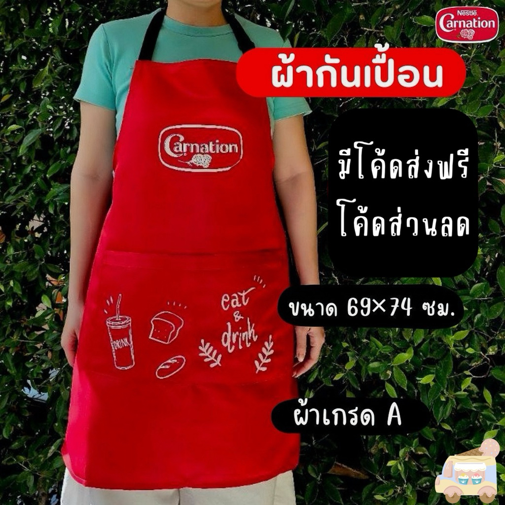 ผ้ากันเปื้อน คาร์เนชัน Carnation เนื้อผ้าหนา/ลื่น สีแดงเข้มสวย กระเป๋าด้านหน้า 2 ช่อง มี 2 ลายให้เลือก